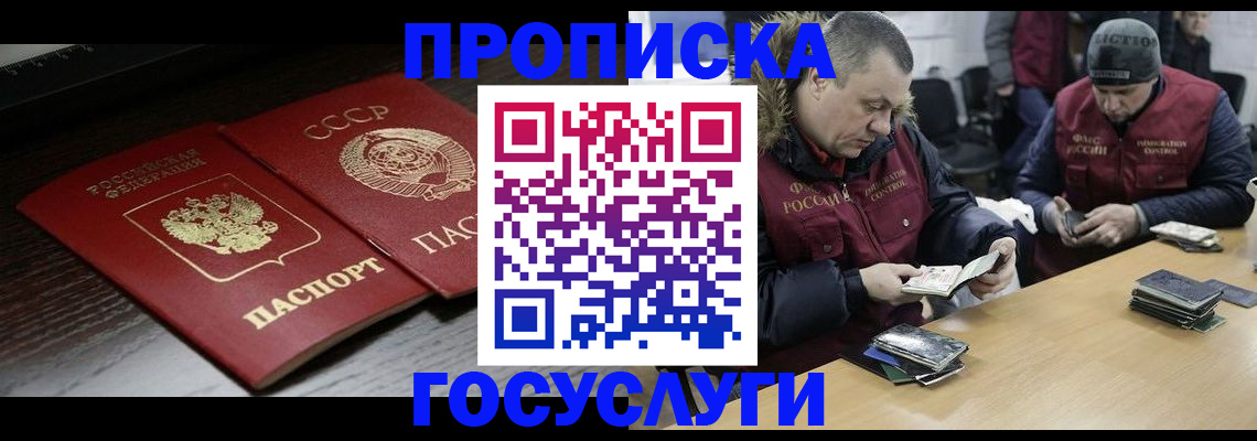 временная прописка в Бавлах